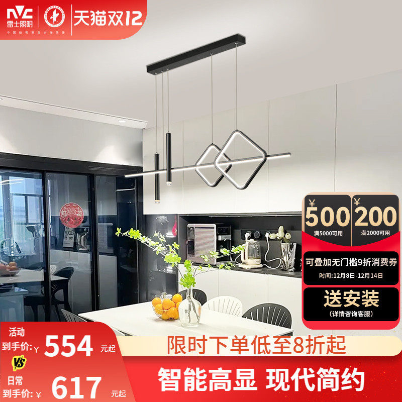 雷士照明现代简约餐厅吊灯