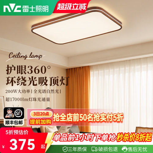 雷士360°环绕发光中古风吸顶灯