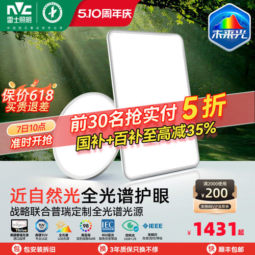 雷士照明未来光全光谱护眼吸顶灯