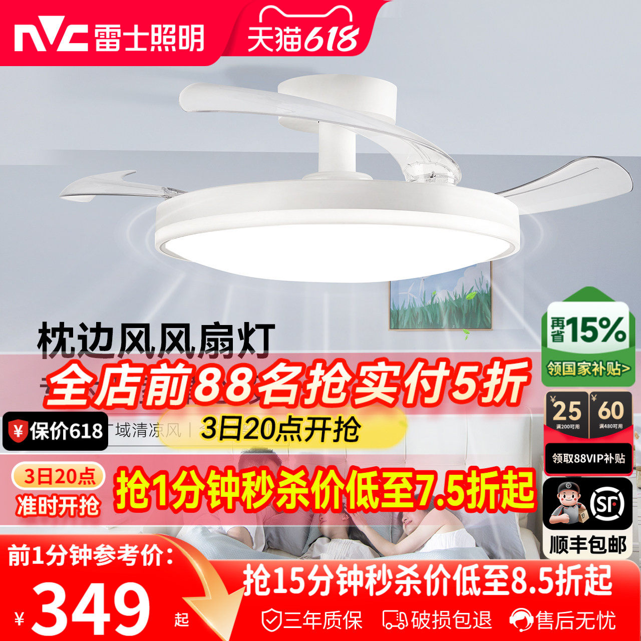 雷士照明风扇灯客厅餐厅卧室灯吊扇灯吊灯简约电风扇枕边风吸顶灯