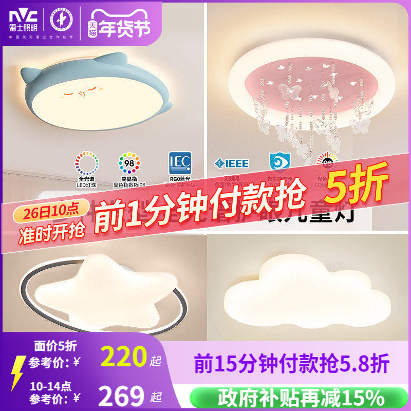 雷士照明儿童房主卧室灯全光谱吸顶灯男孩女孩房间灯具护眼云朵灯,家装灯饰光源,儿童房吸顶灯,淘宝优惠券,粉丝福利购,淘宝优惠卷
