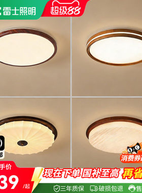 雷士照明护眼中古风吸顶灯集合