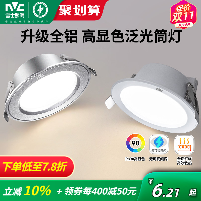 雷士照明led筒灯超薄客厅家用