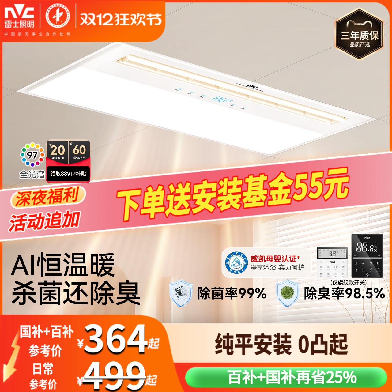 雷士照明集成吊顶嵌入式浴霸风暖照明排气扇一体卫生间智能暖风机