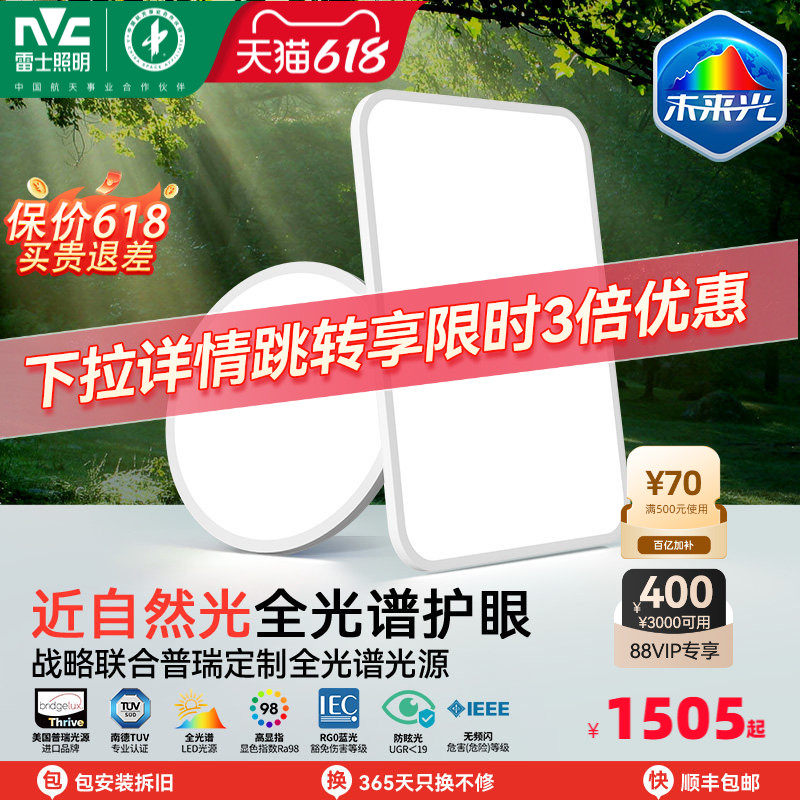 雷士照明未来光Nature超薄贴顶护眼吸顶灯简约客厅卧室灯具侧发光
