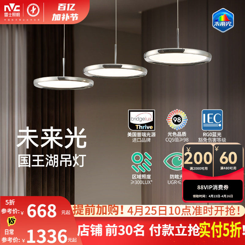 雷士照明未来光全光谱国王湖餐厅吊灯高级感轻奢现代简约吧台灯具