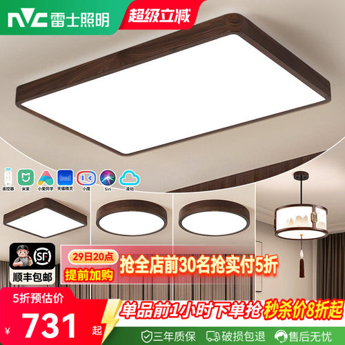 新中式雷士全屋套餐吸顶灯