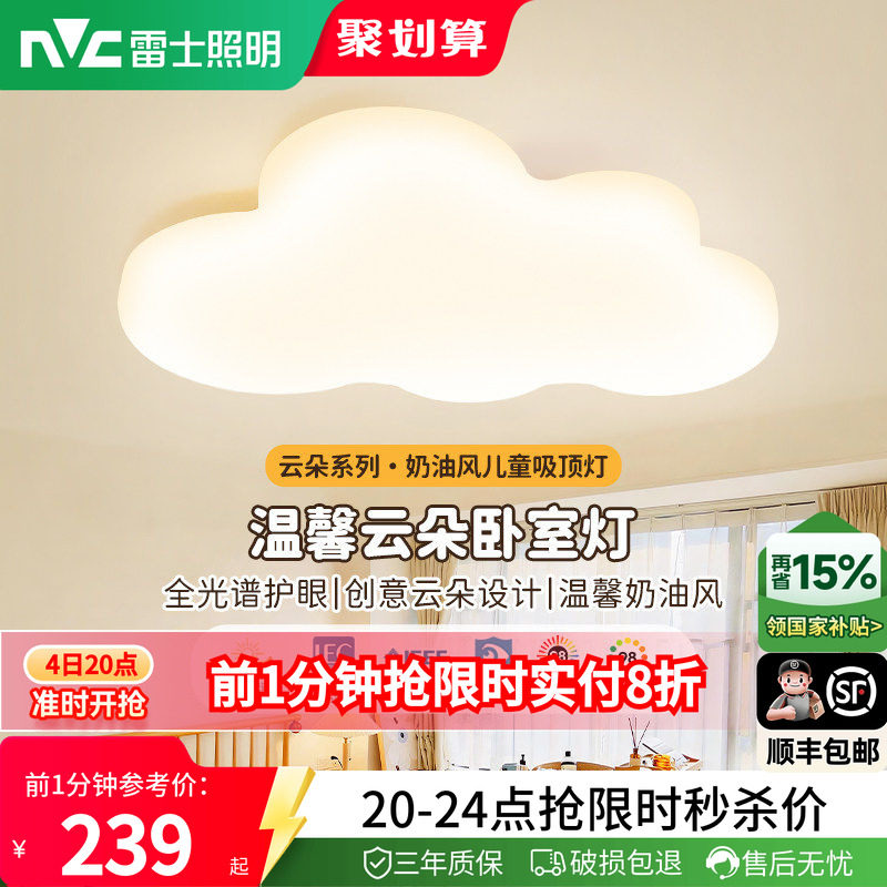 照明led卧室儿童房灯雷士卡通图片