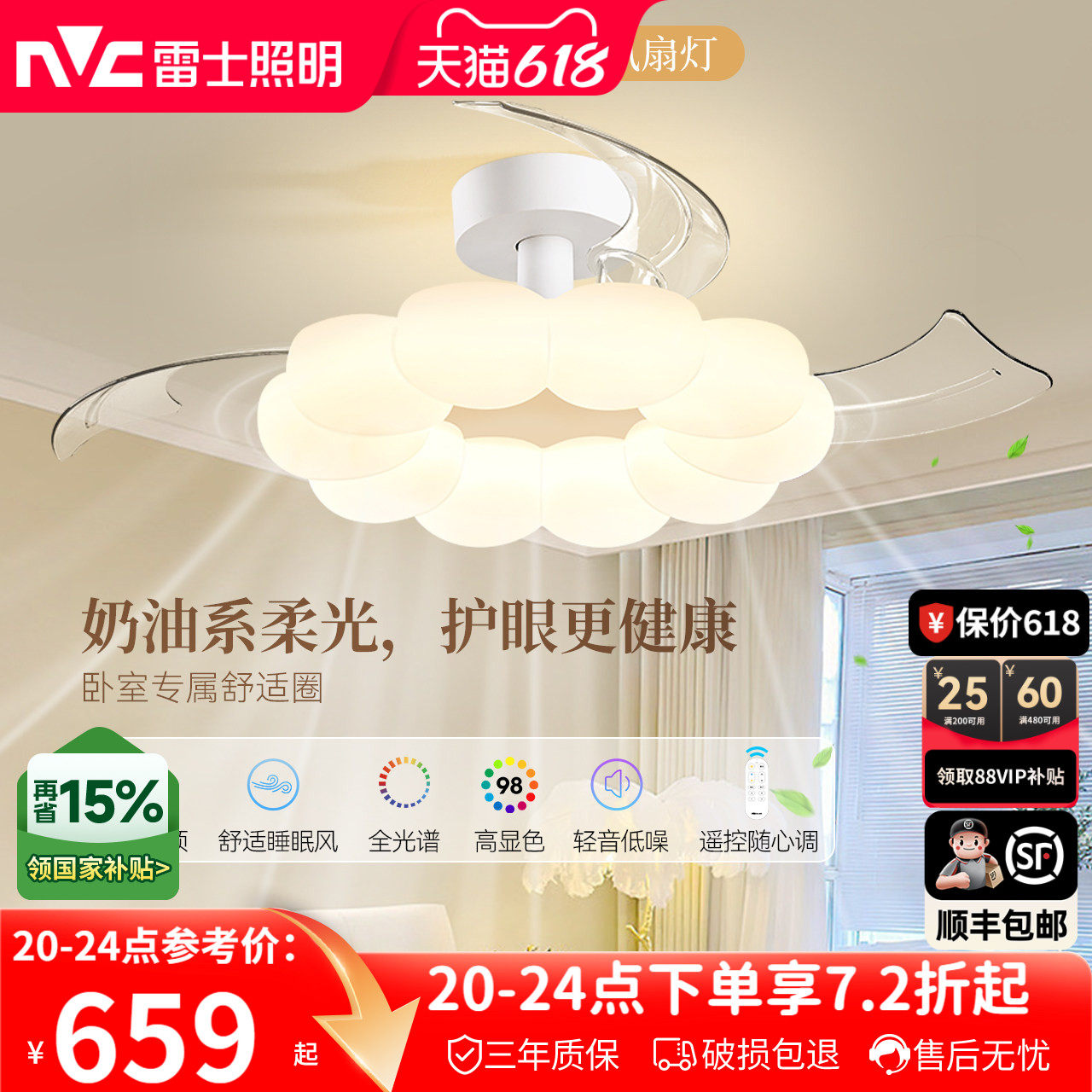 雷士照明2026新款餐厅现代简约奶油风客厅吊灯卧室灯具隐形风扇灯