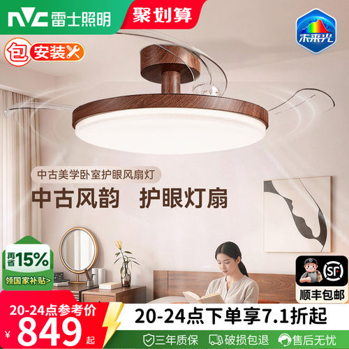 雷士照明未来光风扇灯餐厅卧室灯吊扇灯电风扇护眼吸顶灯2026新款