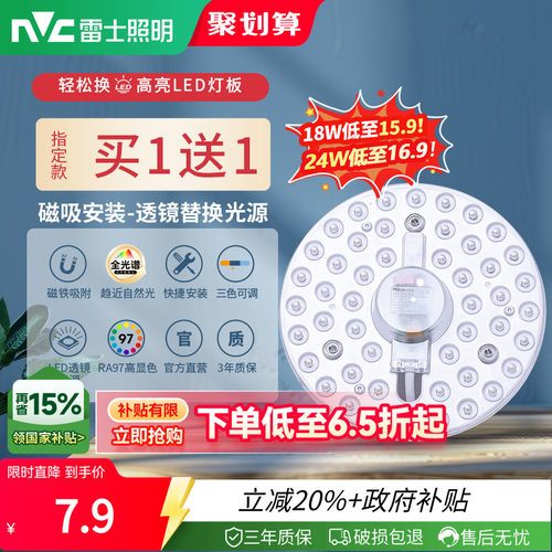 雷士照明吸顶灯led光源灯芯灯盘