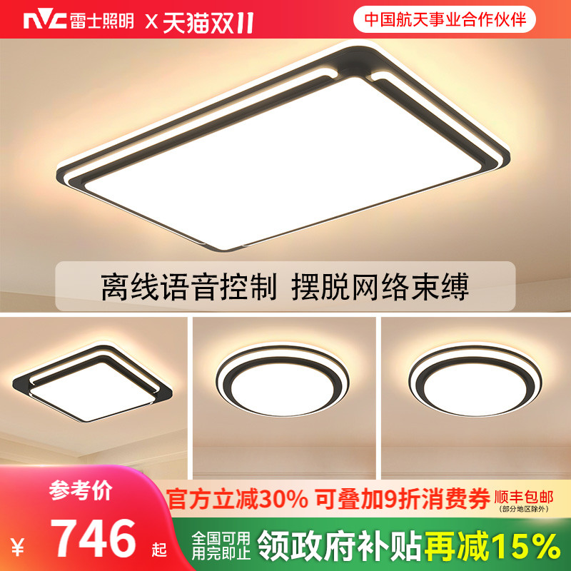 雷士照明吸顶灯2025新款主客厅灯智能卧室简约灯具全屋套餐黑色
