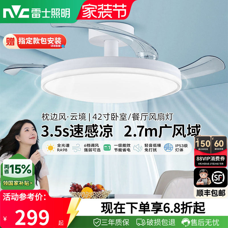 雷士隐形风扇灯餐厅卧室吊扇灯具图片