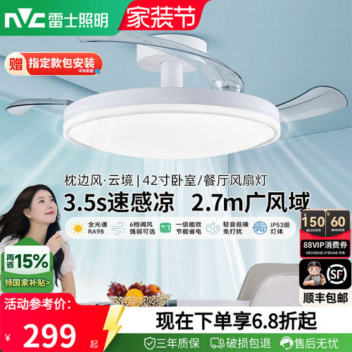 雷士隐形风扇灯餐厅卧室吊扇灯具