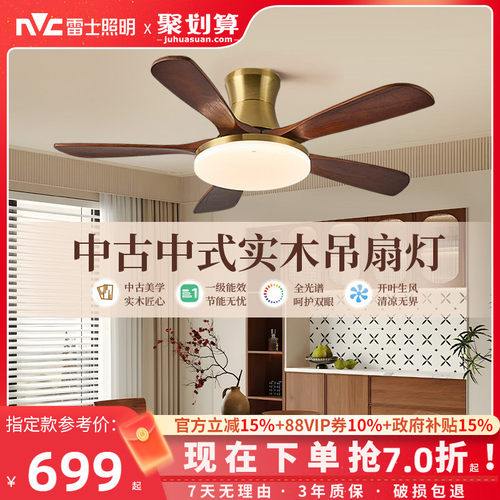 雷士照明中式客厅餐厅开叶风扇灯