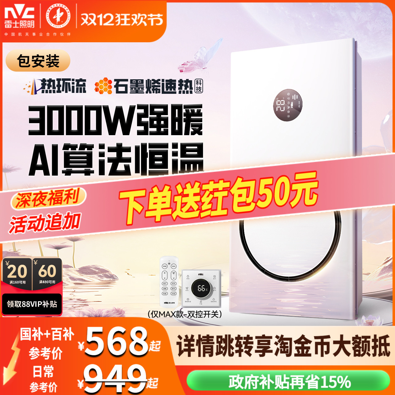 雷士照明热环流风暖浴霸照明排气扇一体卫生间浴室取暖智能暖风机