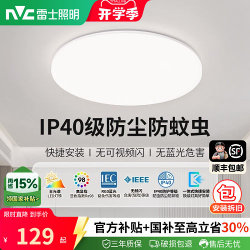 雷士照明简约现代卧室灯具