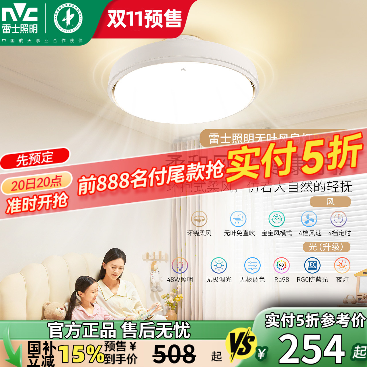 雷士卧室2024年新品无叶风扇灯