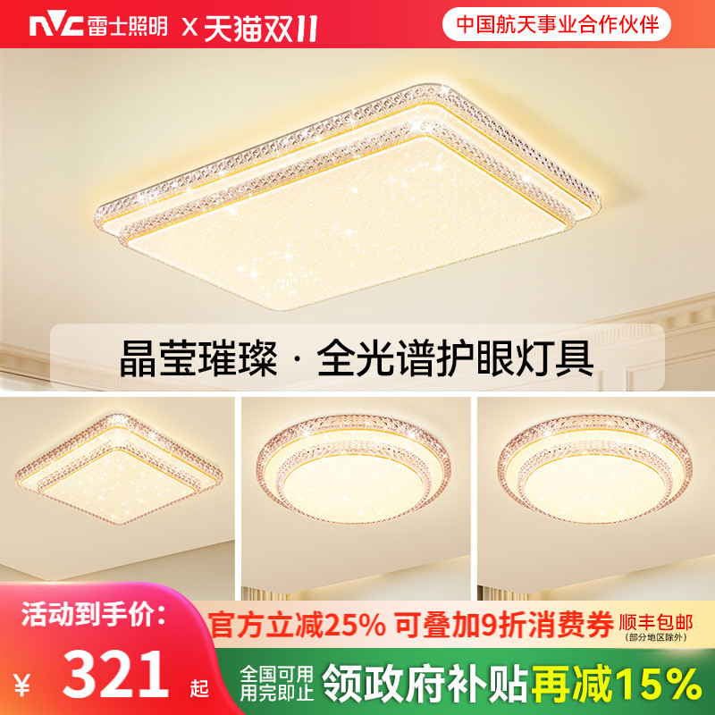 雷士照明吸顶灯新款全屋套餐组合灯具简约现代仿水晶轻奢客厅灯TC