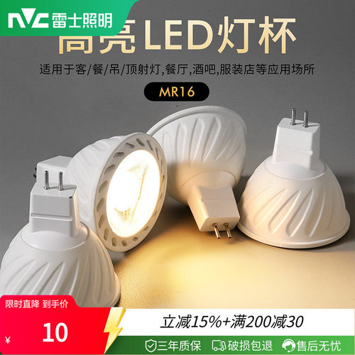 雷士照明LED灯杯12v伏卤钨灯MR16