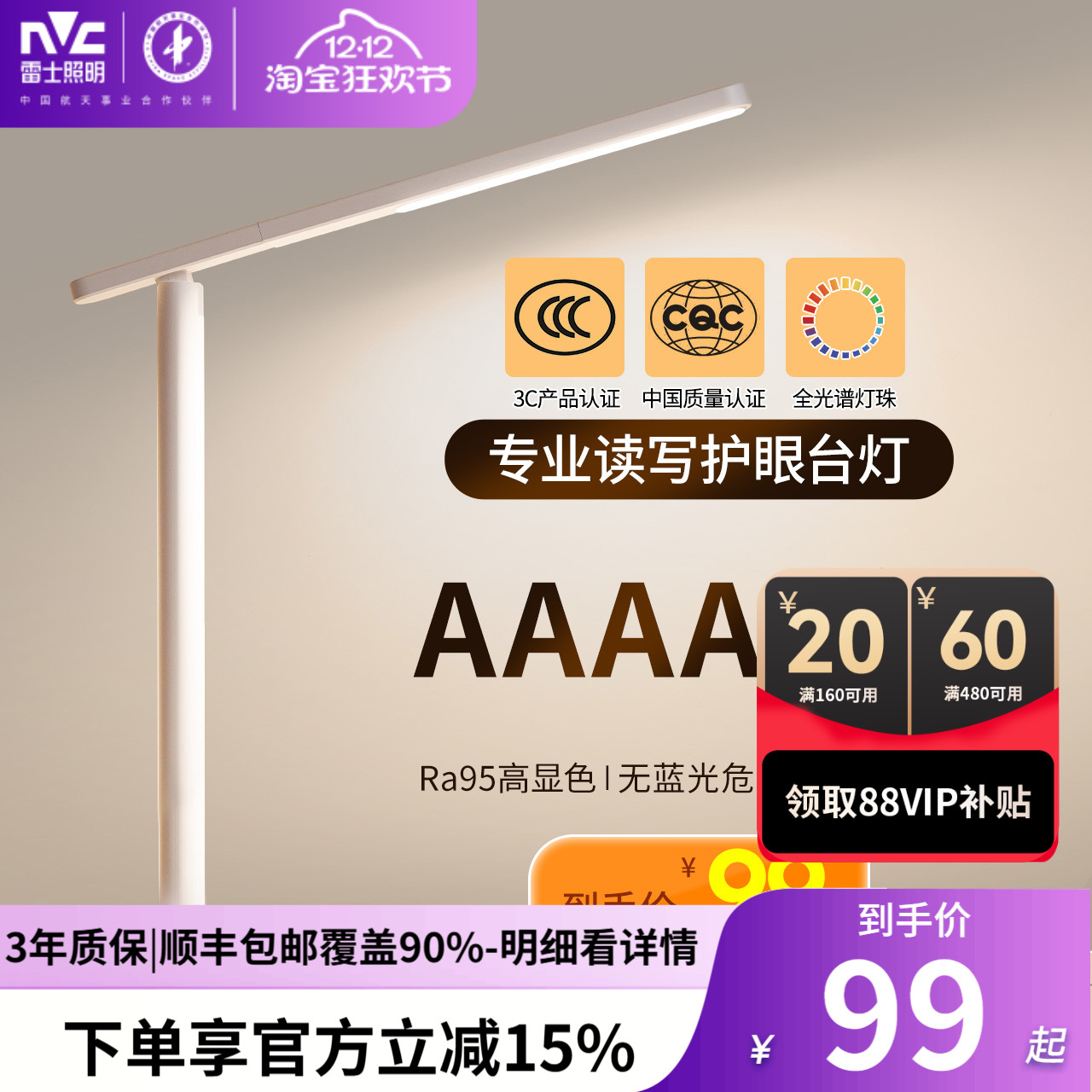 雷士照明护眼台灯书桌儿童学习