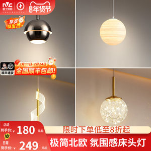 照明床头吊灯雷士现代简约