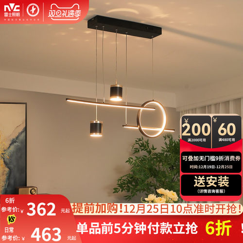 雷士照明现代简约餐厅吊灯