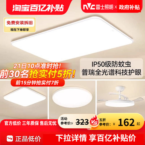 雷士照明未来光小白灯Pro