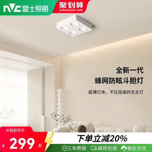 雷士照明明装斗胆灯格栅灯