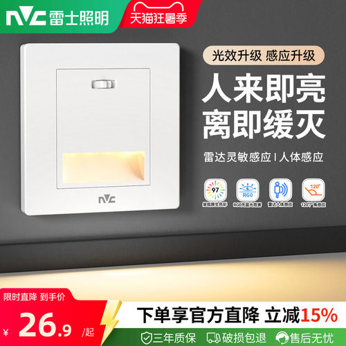 雷士照明led人体感应地脚灯