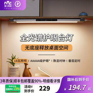 雷士照明护眼台灯学习专用学生宿舍壁挂式无座护眼阅读灯酷毙灯