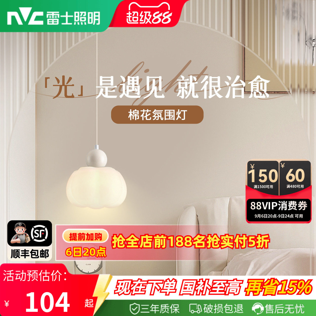 雷士照明棉花小吊灯壁灯墙灯玄关吧台楼梯过道餐厅书房卧室床头灯图片