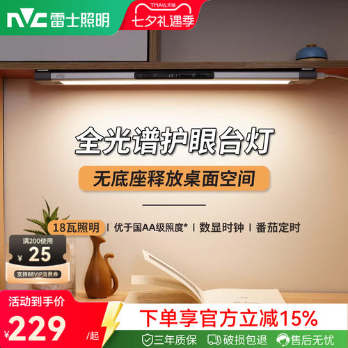雷士照明LED无底座护眼台灯