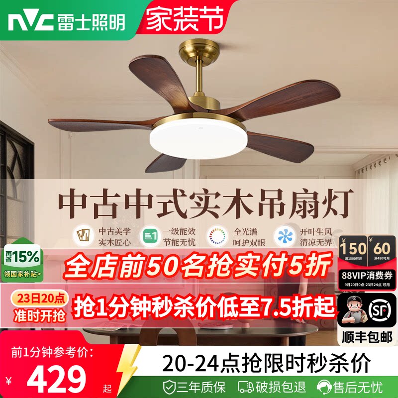 雷士照明中式客厅餐厅开叶风扇灯图片