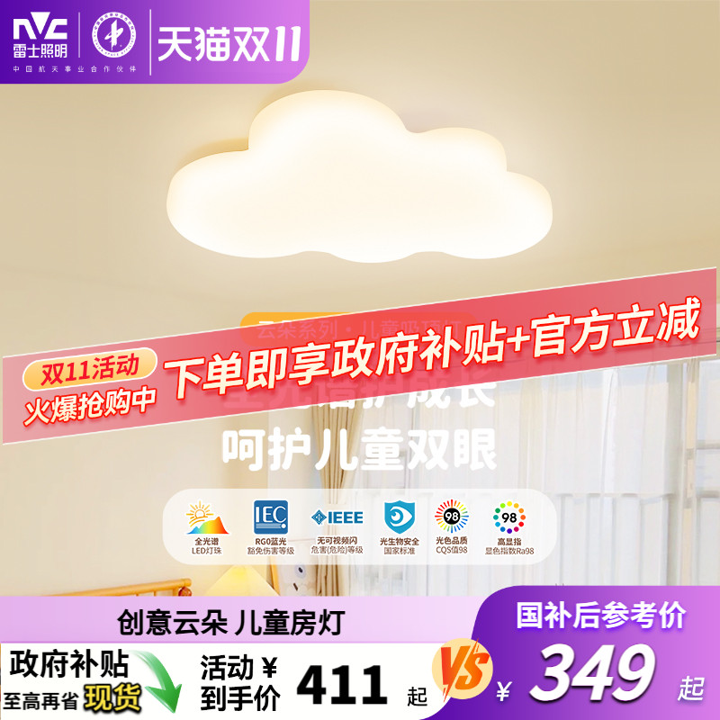 雷士照明儿童房灯主卧室灯led吸顶灯男孩女孩卡通房间灯具云朵灯