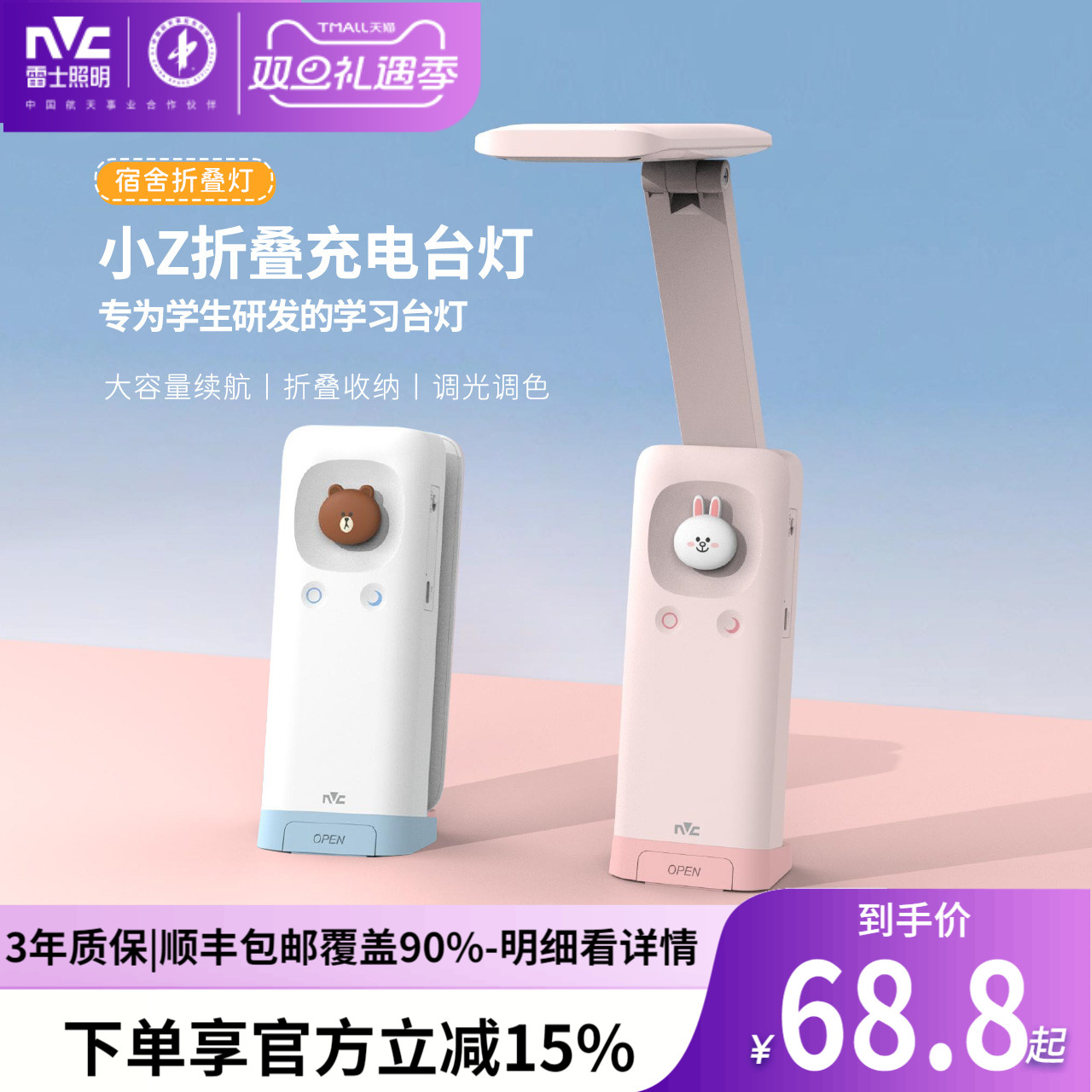 雷士照明蝉联榜首-联名充电台灯