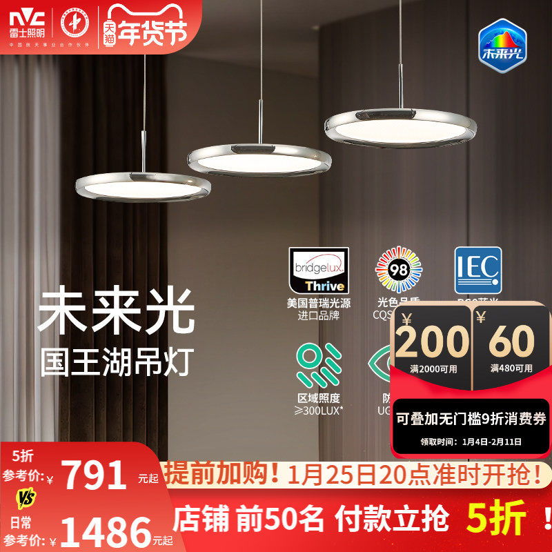 雷士照明未来光全光谱国王湖餐厅吊灯高级感轻奢现代简约吧台灯具,家装灯饰光源,餐厅吊灯,淘宝优惠券,粉丝福利购,淘宝优惠卷