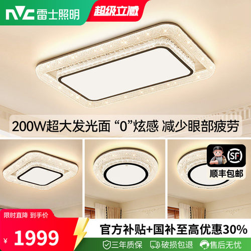 雷士照明北欧智能客厅吸顶灯