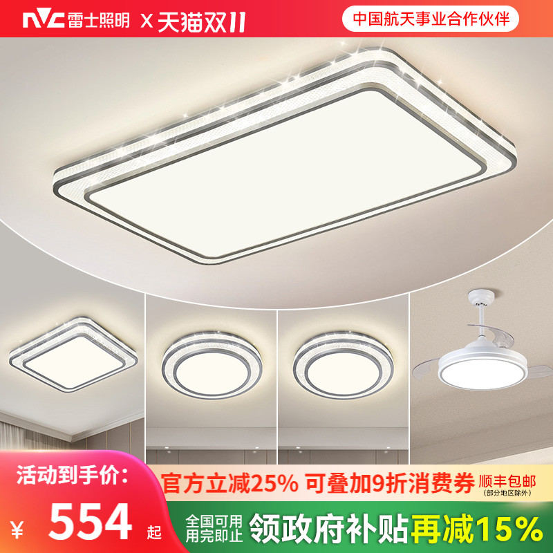 雷士照明客厅灯吸顶灯led灯具简约现代大气北欧灯饰轻奢智能套餐