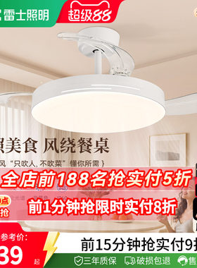 雷士简约现代客厅餐厅风扇吊灯