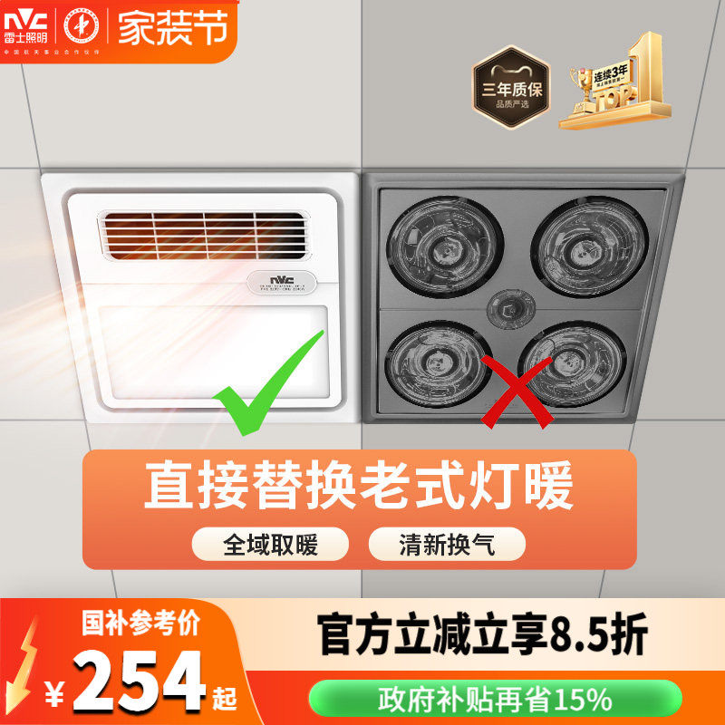雷士照明浴霸灯集成吊顶卫生间取暖排气扇照明一体风暖风机30*30