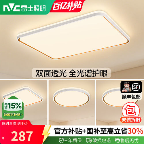 雷士照明客厅主灯2026新款简约中山灯具全光谱护眼吸顶灯全屋套餐 - 封面
