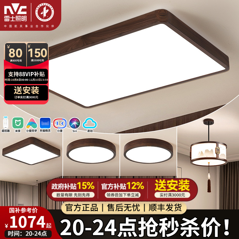 雷士照明新中式led吸顶灯简约大气胡桃木全屋客厅灯卧室灯具套餐