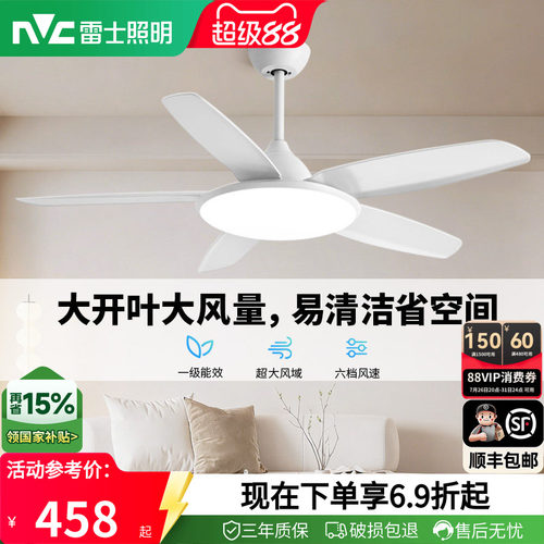 雷士照明简约客厅餐厅开叶风扇灯
