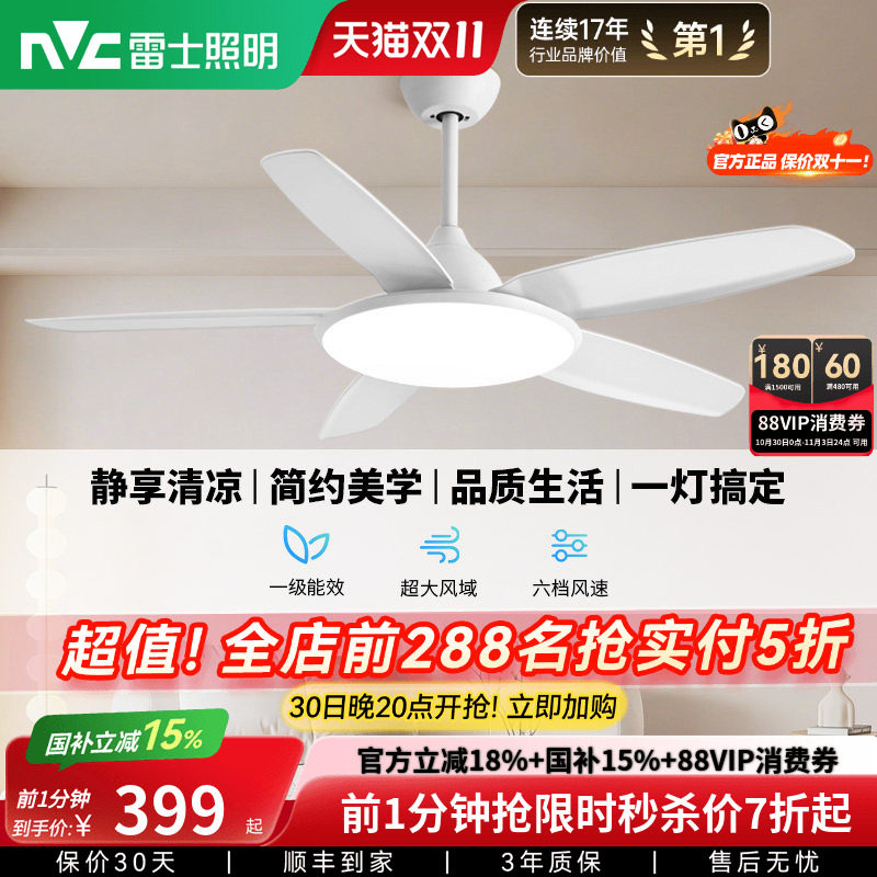 雷士照明吊扇风扇灯具客厅餐厅卧室简约现代led吸顶中式风扇吊灯