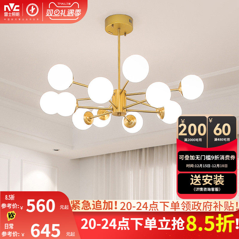 智能客厅分子吊灯雷士北欧