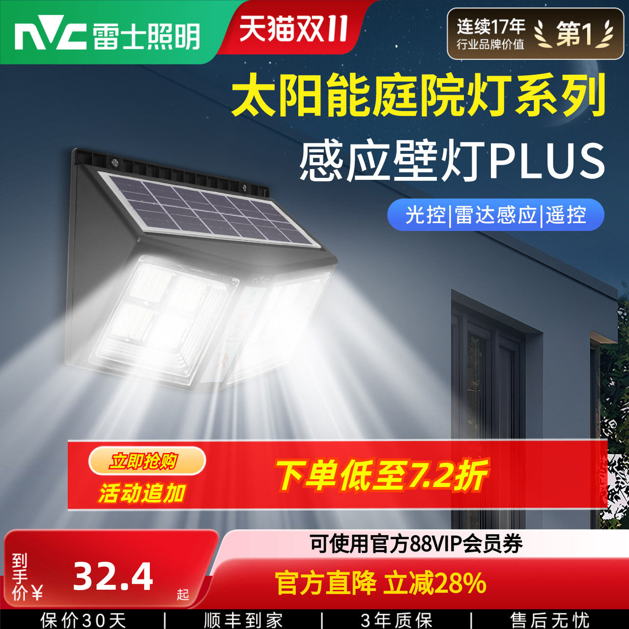 雷士照明太阳能壁灯户外庭院灯家用人体感应仿真监控农村防水路灯