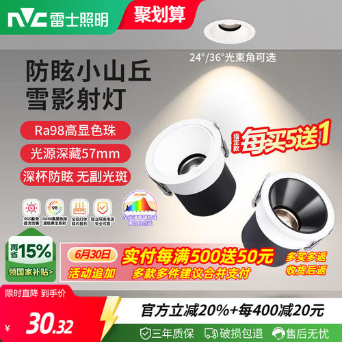 雷士照明全光谱防眩射灯