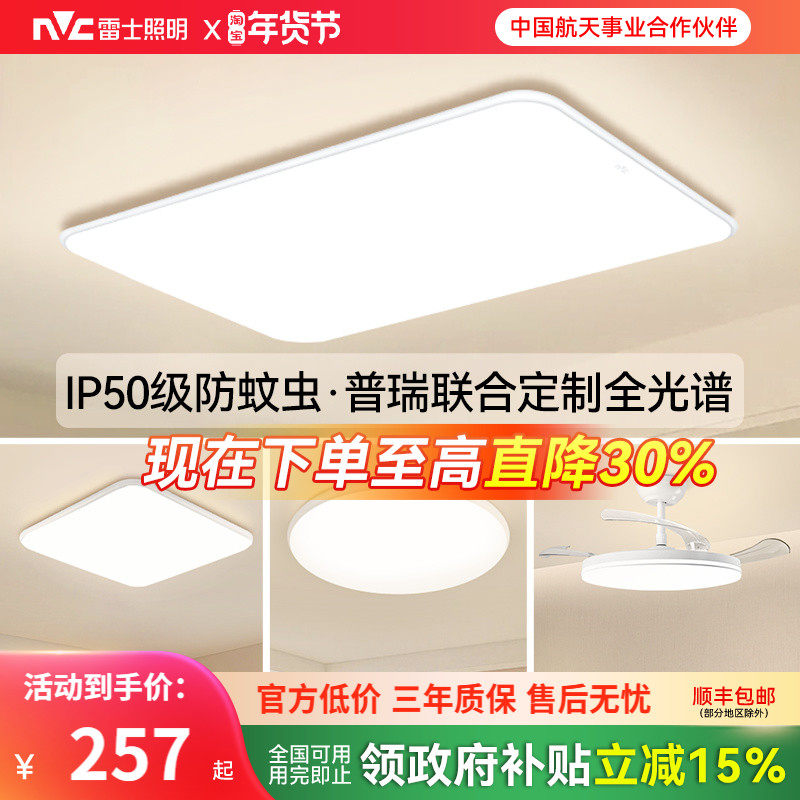 雷士照明小白灯全光谱护眼吸顶灯客厅主灯卧室灯2026新款全屋灯具,家装灯饰光源,客厅吸顶灯,淘宝优惠券,粉丝福利购,淘宝优惠卷
