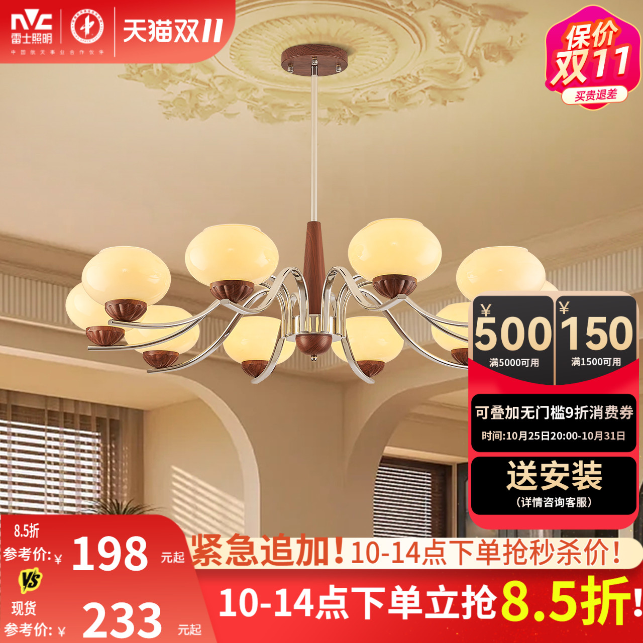 雷士照明客厅吊灯中古风全光谱